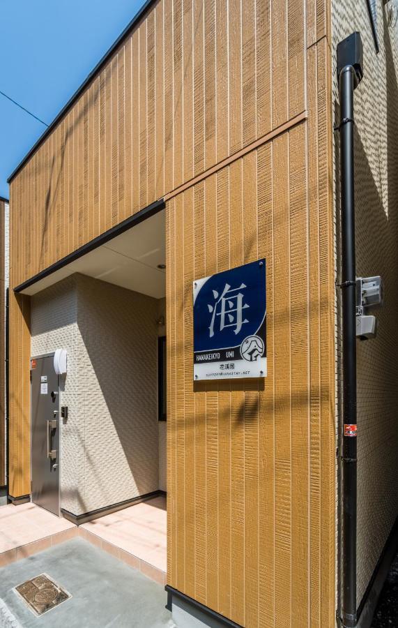Hanastay花渓居 - 海（Umi) Oszaka Kültér fotó